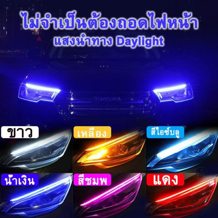 ( Pro+++ ) ใหม่2x60cmไฟเดย์ไลท์รถยน LED ไฟเลี้ยวรถยนต์ 12Vเดย์ไลท์ไฟ