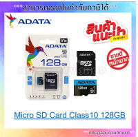 ADATA เมมโมรี่ Micro SD Card Class10 128GB