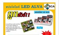 สปอร์ตไลท์ LED ALVA 50W แสงสีขาว