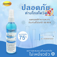 LEGANO ลีกาโน่ แอลกอฮอล์ล้างมือ 75% น้ำยาฆ่าเชื้อโรค สเปรย์ฆ่าเชื้อ 120ml. แฮลกอฮอลล้างมือ ฆ่าเชื้อโรค เอลกอฮอล์ล้างมือ สเปรย์ล้างมือ