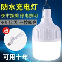 [COD] Household rechargeable light bulb power failure emergency wireless outdoor night market street stall super bright mobile