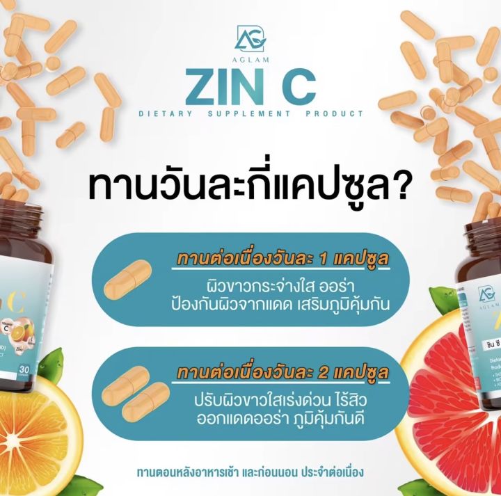 1แถม-1-aglam-zinc-ซินซี-วิตามินซีเข้มข้น-สูตรช่วยลดสิว-บรรจุ-30-แคปซูล