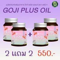 Goji Plus Oil โกจิพลัสออยล์ อาหารเสริม อาหารเสริมเพิ่มความจำ ป้องกันสมองเสื่อม ลดอาการอัลไซเมอร์ ลดภาวะสมองเสื่อม 2 แถม 2 กระปุก