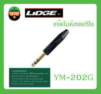 Plug-Jack แจ๊คไมค์สเตอริโอ รุ่น YM-202G ยี่ห้อ LIDGE สินค้าพร้อมส่ง ส่งไวววว ของแท้ 100% แจ๊คไมค์สเตอริโอ 1/4" ชุบทอง