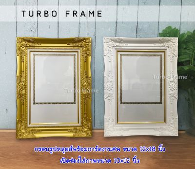 Turbo Frame กรอบรูป สำหรับวางหน้างานศพ พร้อมการ์ด สำหรับใส่ภาพขนาด 10x12 และ 8x10 นิ้ว