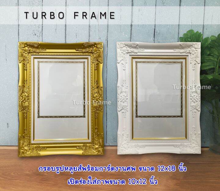 turbo-frame-กรอบรูป-สำหรับวางหน้างานศพ-พร้อมการ์ด-สำหรับใส่ภาพขนาด-10x12-และ-8x10-นิ้ว