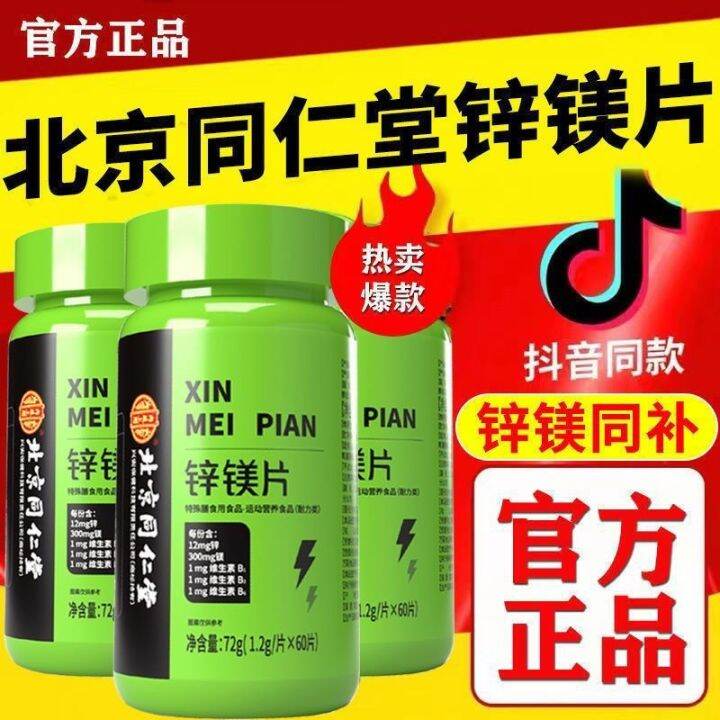 Zinc and magnesium tablets 100 tablets fitness amino acid creatine meat