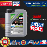 Liqui Moly SPECIAL TEC AA 10W-30 (Liqui Moly) 1 ลิตร (มีบิลและใบกำกับภาษี)