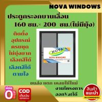 ประตูบานเลื่อน 160×200 มีมุ้งประตูอลูมิเนียมบานเลื่อน  ประตูบานเลื่อน ประตูสำเร็จรูป ประตูกระจก