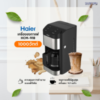 HAIER เครื่องชงกาแฟ 1,000วัตต์ รุ่น HCM-918 (1.8ลิตร,ทำได้ครั้งละ12แก้ว)