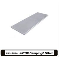 POF อุปกรณ์แคมป์ปิ้ง แผ่นแสตนเลสTNRCampingขนาด0.5Unitใส่โต๊ะIGT camping อุปกรณ์ตั้งแคมป์ เดินป่า