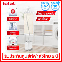 Tefal เครื่องรีดผ้าไอน้ำ ขนาด 1800 วัตต์ พร้อมความจุน้ำ  1.5 ลิตร รุ่น IT3441