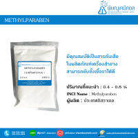 Methylparaben [สารกันเสียเมททิลพาราเบน]