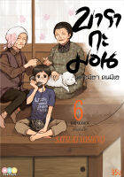 NED Comics บารากะมอน เกาะมีฮา คนมีเฮ เล่ม 6