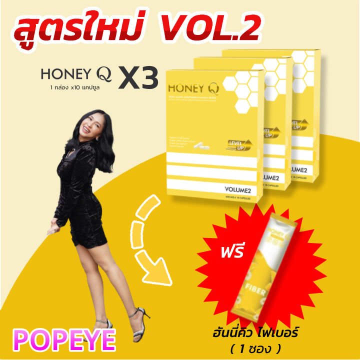 สูตรใหม่-โปรติดใจ-1-เดือน-3-กล่อง-ฟรีไฟเบอร์-1-ซอง-honey-q-ฮันนี่-คิว-อาหารเสริมควบคุมน้ำหนัก-1-กล่อง-10แคปซูล