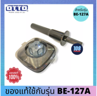 อะไหล่ฝาปิดไม้คน OTTO รุ่น BE-127a ของแท้แกะขาย  ใช้แทนได้ทันที