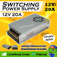 Glink switching 12V 20A รุ่น gips-004 สวิตชิ่ง สำหรับกล้องวงจรปิด : ltgroup