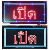 ป้ายไฟ led ป้ายไฟวิ่งled แบบกระพริบ คำว่าเปิด ภาษาไทย ป้ายกล่องไฟ  ป้ายไฟสำเร็จรูป พร้อมใช้งาน เป็นสติกเกอร์เคลือบเงาอย่างดี เสียบไฟบ้าน สายยาว 1.2 เมตร ขนาด 24x48 ซม. หนา 2 เซนติเมตร ของคุณภาพ ราคาถูก ซื้อจาก Hvshops ร้านขายส่งโดยตรง