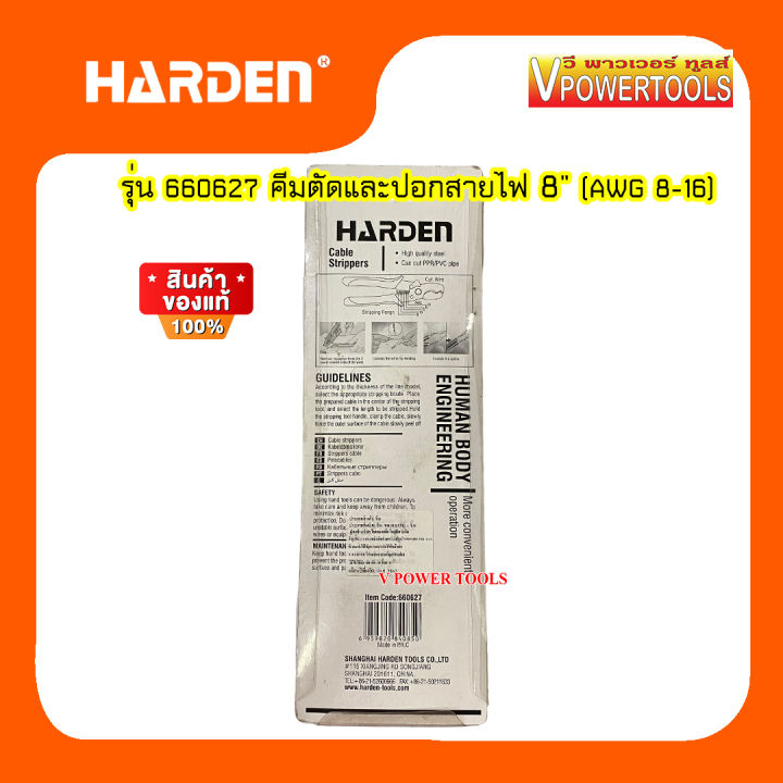 harden-คีมตัดและปอกสายไฟ-8-awg-8-16-รุ่น-660627