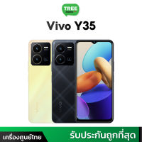 Vivo Y35 8/256GB มือถือ วีโว่ #เครื่องศูนย์ไทย Treemobile จอ 6.58 นิ้ว แบตอึด พร้อมกล้องหลัง 50MP y 35