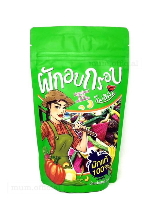 ผักอบกรอบพิมรี่พาย-ผักอบแม่อิพิม-100g-500g-ส่งฟรี-ผักอบ-พร้อมส่ง