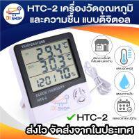 HTC-2 เครื่องวัดอุณหภูมิและความชื้น แบบดิจิตอล Thermometer มัลติฟังชั่น นาฬิกา วัดอุณหภูมิได้ทั้งภายในและภายนอก มีฟังชั่นวัดความชื้น และนาฬิกาปลุก