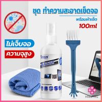 Missyou ชุดทำความสะอาดหน้าจอ  3 in 1Notebook แล็ปท็อป ซีดี กล้อง  Laptop LCD Cleaning Kit