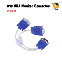 XLL สาย y vga Splitter cable 1 ออก2 จอ