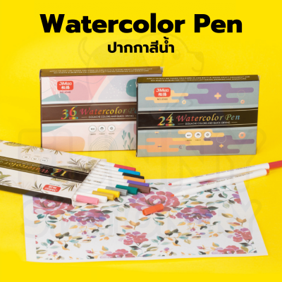 Water Color Pen ปากกาสีน้ำ 1mm เซ็ืท 12 สี 24 สี วาดภาพ ระบาย สี DIY JM-6566