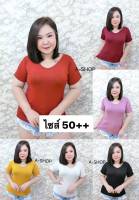 AA23 เสื้อยืดสาวอวบ ผ้าเรย่อน คอวี คอกุ้น เสื้อแขนสั้น อกระหว่าง 50++ นิ้ว เสื้อไซส์ใหญ่ ผ้านิ่มใส่สบาย