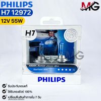 หลอดไฟหน้ารถยนต์ PHILIPS H7 BlueVision ultra 4000K (12972 4000K)