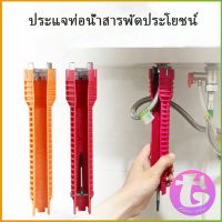 Thai Dee ประแจท่อน้ำอเนกประสงค์ ก๊อกน้ำ และอ่างล้างจาน ประแจขันซิงค์ wrench [A617]