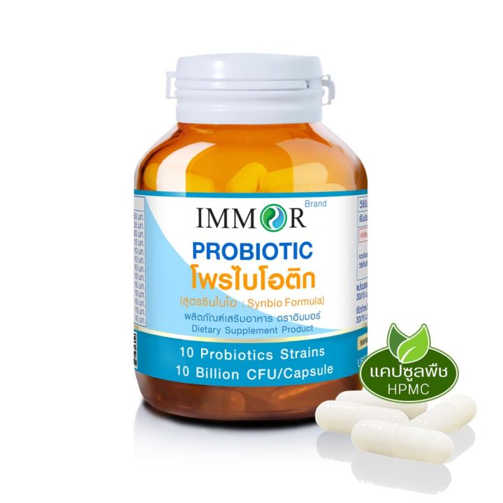 immor-โพรไบโอติก-probiotic-ชุด-6-กระปุก