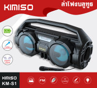 ?New!! (สินค้าขายดีอันดับ1) ลำโพง ลำโพงบรูทูธ BOOMSBASS KIMISO KMS-S1 ลำโพงเสียงดีเบสแน่นๆ(รองรับ,บลูทูธ,USB,การ์ดTF,วิทยุ)แถมไมโครโพน พกพาสะดวก