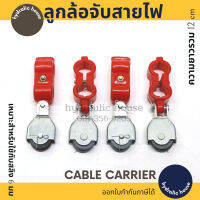 ลูกล้อจับสายไฟ/รอกจับสายไฟ CABLE CARRIER - body plastic