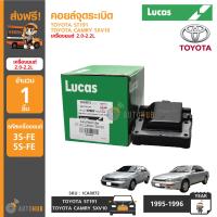 LUCAS คอยล์จุดระเบิด TOYOTA ST191 เครื่อง 3S-FE ,CAMRY SXV10 เครื่อง 5S-FE (ICA0072)