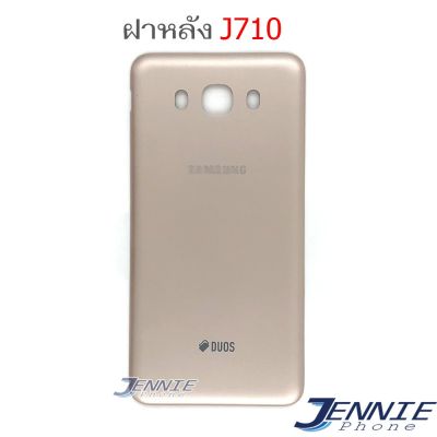 ฝาหลัง Samsung J710 J7(2016)อะไหล่ฝาหลัง Samsung J710 J7 (2016)หลังเครื่อง Samsung J710 J7(2016)
