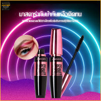 มาสคาร่า มาสคาร่าสีดำ ไม่เลอะ เป็นธรรมชาติ กันน้ำ เครื่องสำอางขนตาสวย 9g Mascara เครื่องสำอาง(534)