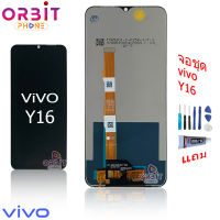 จอ vivo Y16 Y02S หน้าจอชุด vivo Y16 Y02S จอชุด lcd vivo Y16 Y02S