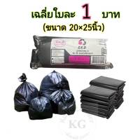 20x25นิ้ว20ใบ) คุณภาพส่งออก ถุงขยะ skd เหนียว ถุงขยะดำเกรดA บางเหนียวได้ปริมาณเยอะ คุ้มมาก แบบม้วน