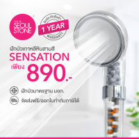 ฝักบัวเกาหลีของแท้ Seoul Stone Sensation + รับประกันสินค้า 1 ปี