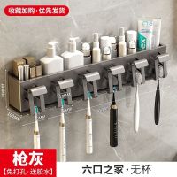 Japan exports original gun ash toothbrush rack free punching bathroom electric toothbrush holder mouthwash cup wall-mounted tooth cup storage shelf