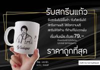 แก้วมัค 11 oz สกรีนรูปตามสั่ง สกรีนชื่อ สกรีนรูป  รับทำของขวัญ