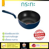 กระทะทอด กระทะเคลือบอย่างดี PAN WOK TEFAL D4186614 28CM  TEFAL  D4186614 ร้อนเร็ว กระจายความร้อนทั่วถึง เคลือบอย่างดี ไม่ติดผิวหน้า ปลอดภัยไร้สารเคมี Cooking Pans จัดส่งฟรีทั่วประเทศ