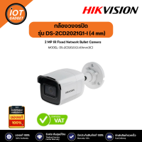 HIKVISION กล้องวงจรปิด รุ่น DS-2CD2021G1-I (4 mm)