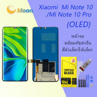 For หน้าจอ Xiaomi Mi note 10/note 10 pro/Mi note 10 lite LCD Display​ จอ+ทัส(AMOLED)（จอแท้）