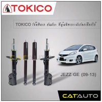 TOKICO โช้คอัพ แจ๊ส Honda Jazz GE ปี09-13