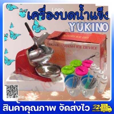 YUKINO เครื่องบดน้ำแข็ง เครื่องบดน้ำแข็งใส ทรงคอยาว 2 ใบมีด กำลังไฟ 300W [ชุดประกอบธุรกิจ]