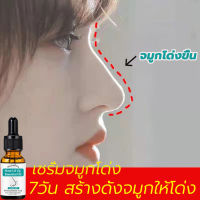 ปลอดภัยและมีสุขภาพดี เซรั่มจมูกโด่ง น้ำมันจมูก ปรับปรุงจมูกใหญ่ Beauty nose oil ( เปลี่ยนรูปทรงจมูก, เซรั่มจมูกสวย, ปรับรูปร่างจมูก, เซรั่มทาจมูก, จมูกโด่ง เซรั่มทาจมูกโด่ง ช่วยยกจมูกโด่ง, เสริมดั้งจมูก เซรั่มบำรุงจมูก น้ำมันหอมระเหยจมูก ทำให้จมูกมีมิติ