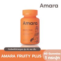 [3 แถม 1] AMARA FRUITY PLUS กัมมี่ผลไม้ช่วยดูแล หุ่น ผิว ผม เล็บ 60 Gummies